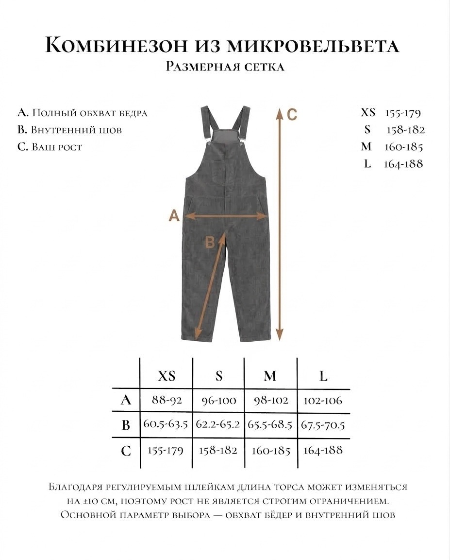 Размерная сетка комбинезона из микровельвета